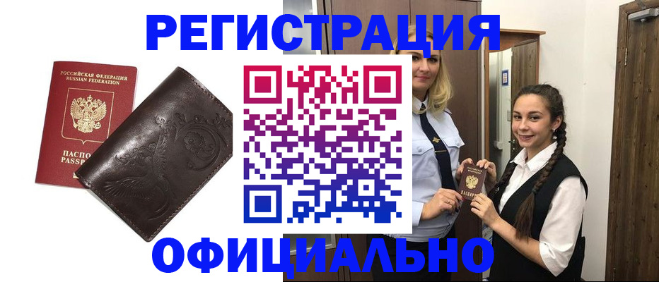 прописка регистрация в Саяногорске