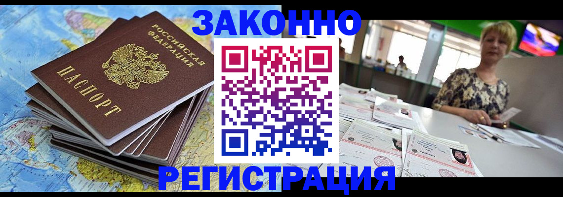 временная регистрация недорого в Саяногорске