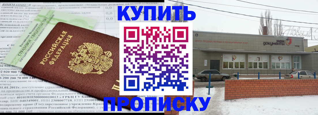 прописка для работы в Саяногорске